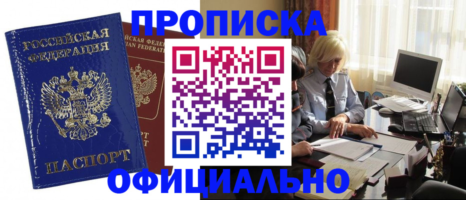 прописка 2025 в Шагонаре